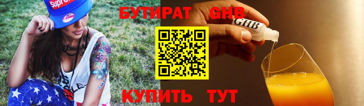 Бутират  Вход с VPN  Грязи  Бутират оксана 