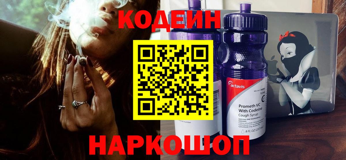 Codein напиток Lean (лин)  Codein Purple Drank  Грязи  Вход с VPN 