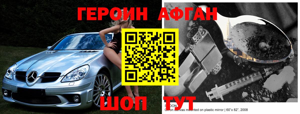 ГЕРОИН Heroin Грязи