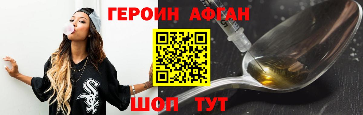 Героин афганец  Вход с VPN  Грязи 