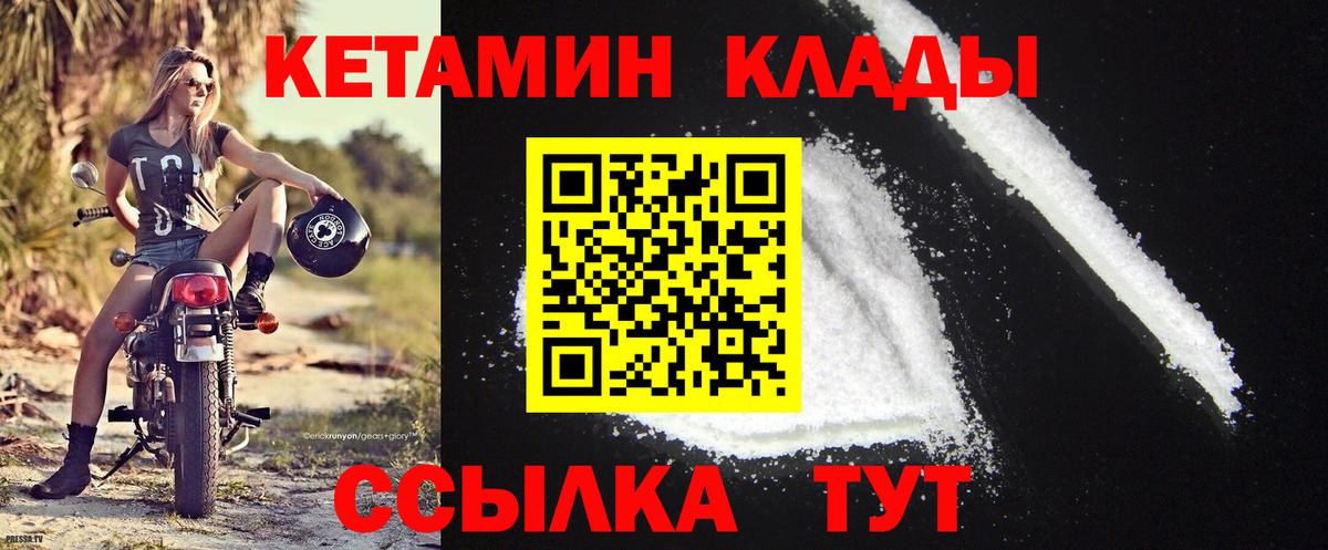 Кетамин ketamine  Вход с VPN  Грязи 