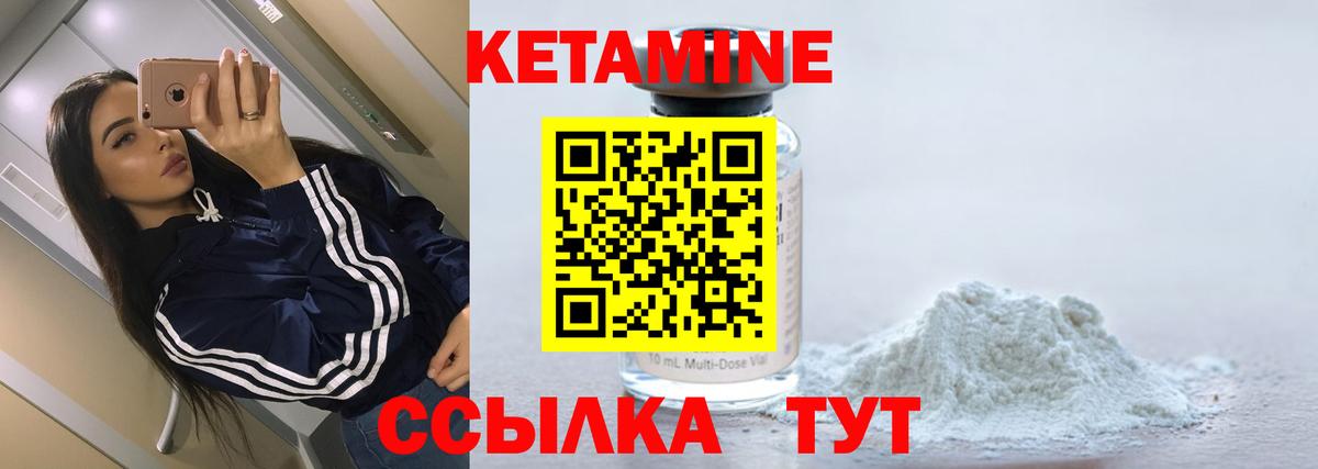 Кетамин ketamine Грязи