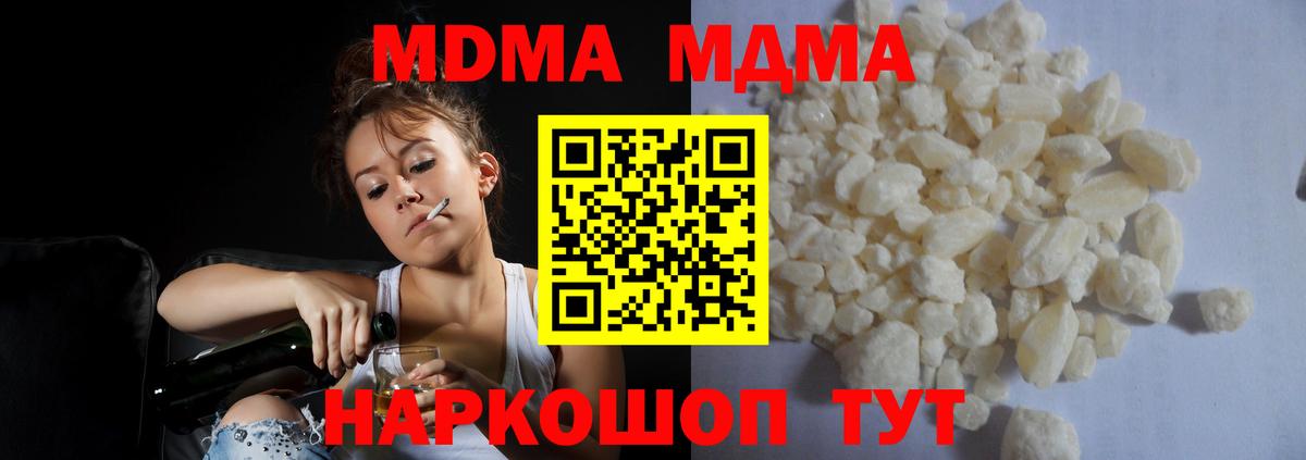 Грязи  МДМА кристаллы  Вход с VPN  МДМА  MDMA Molly 