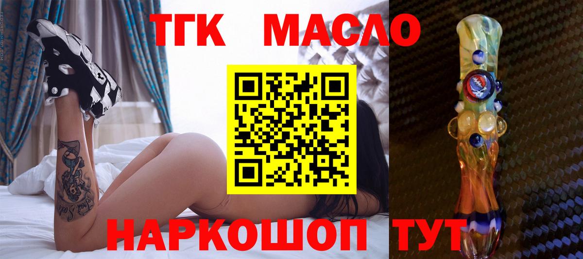 Дистиллят ТГК вейп с тгк  закладка  Грязи  Вход с VPN 
